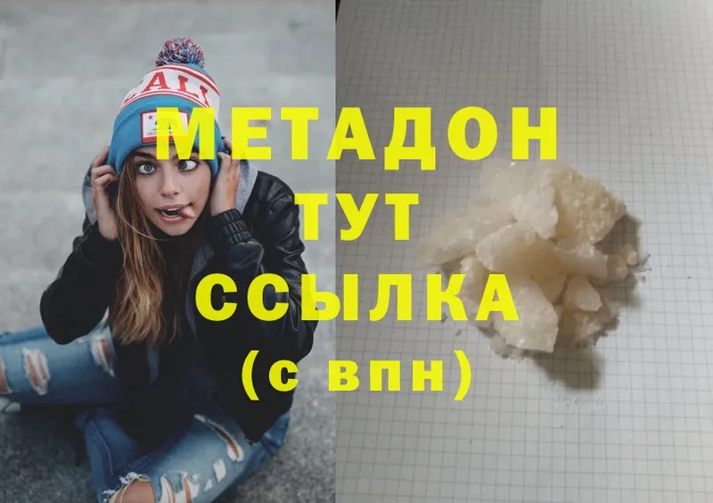 Метадон methadone  Новошахтинск 